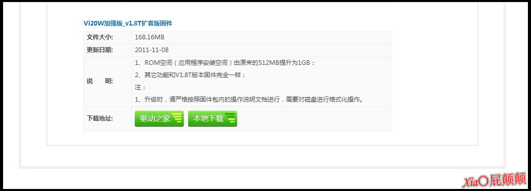 昂达VX580W 通用强制升级固件可救砖 刷机教程