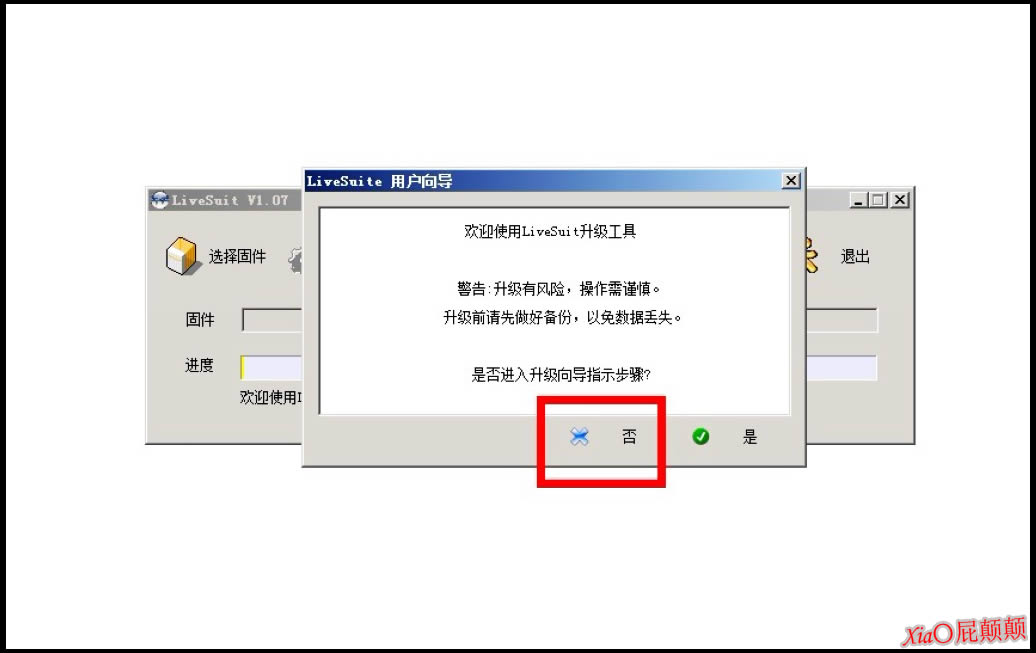 昂达VX580W 通用强制升级固件可救砖 刷机教程
