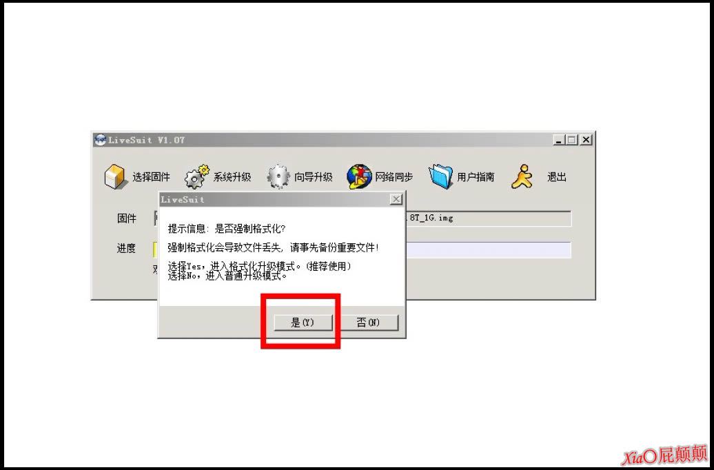 昂达VX580W 通用强制升级固件可救砖 刷机教程