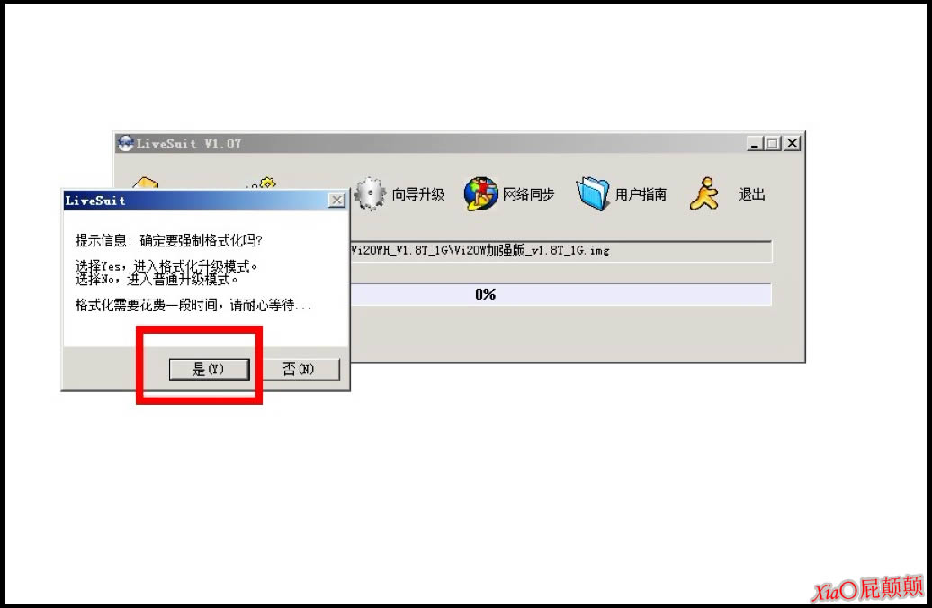 昂达VX580W 通用强制升级固件可救砖 刷机教程