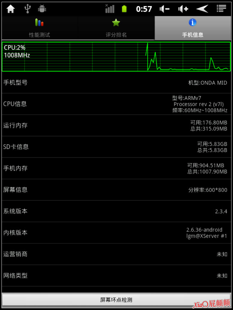 昂达VX580W 通用强制升级固件可救砖 刷机教程