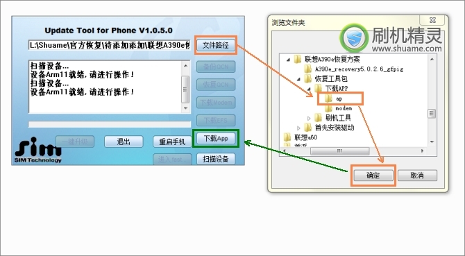 联想A390e系统恢复教程可救砖 刷机教程
