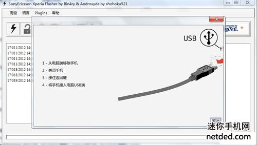 索尼IS11S 强刷日版底包可救砖 刷机教程