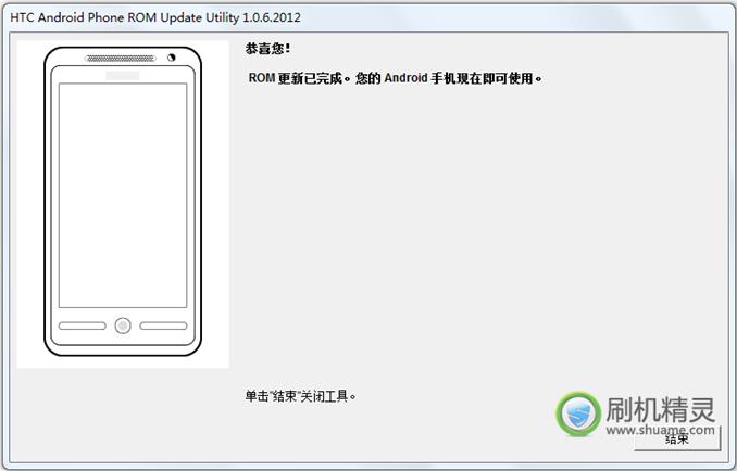 HTC G18恢复固件兼救砖 刷机教程
