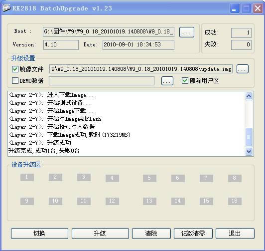 蓝魔w9升级固件可救砖 刷机教程