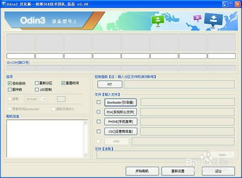 三星I579变砖开不了机救砖修复及教程