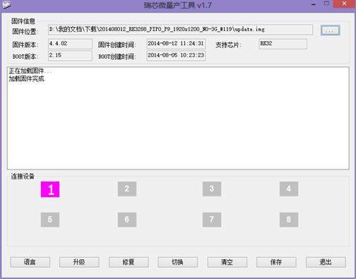 台电T720VE 线刷固件包可救砖 刷机教程