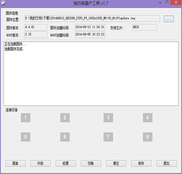 台电T720VE 线刷固件包可救砖 刷机教程