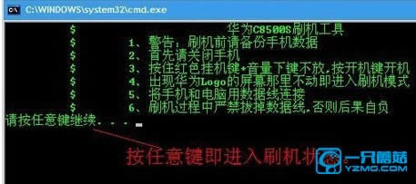 华为u8150线刷教程 救砖教程