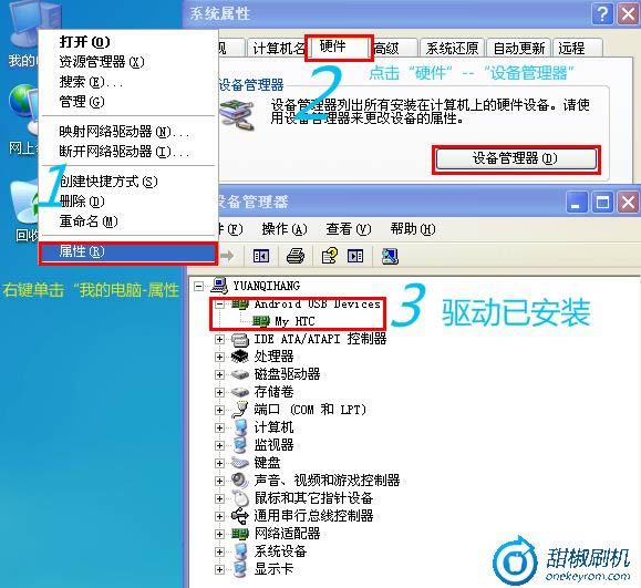 HTC G11-IncredibleS 线刷RUU包恢复救砖 刷机教程