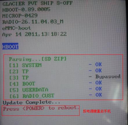 HTC GLACIER(Mytouch 4G)卡刷升级救砖 刷机教程