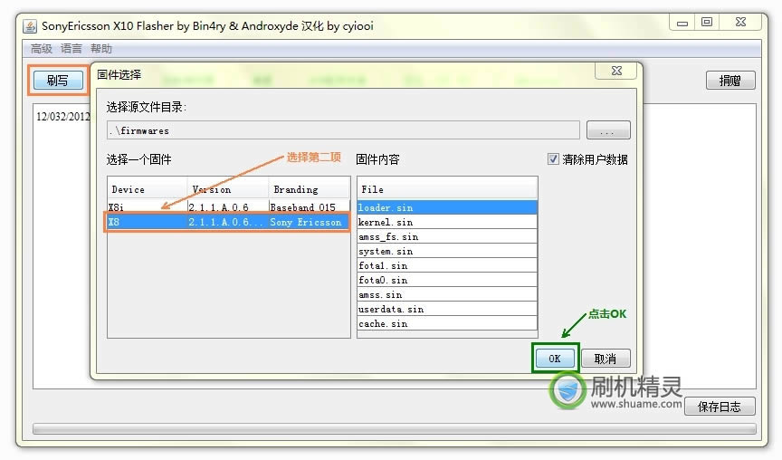 索尼爱立信E15i(X8)恢复教程 刷机教程
