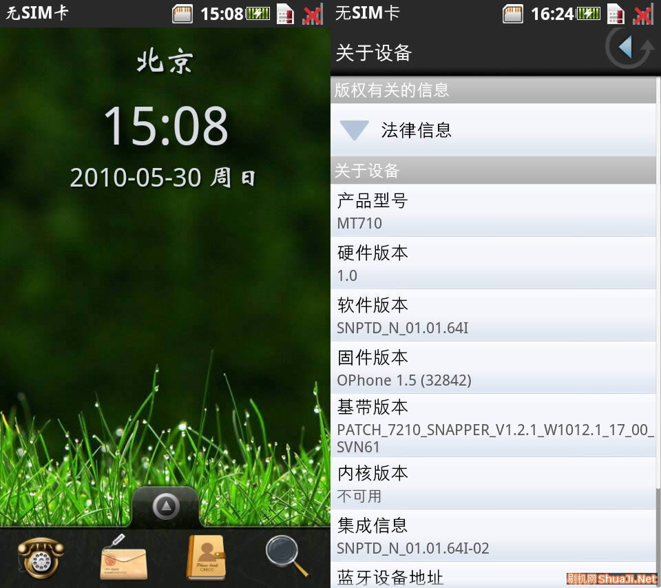 摩托罗拉MT710 详细线刷可救砖 刷机教程