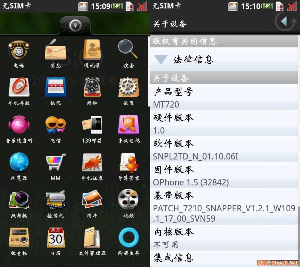 摩托罗拉MT710 详细线刷可救砖 刷机教程