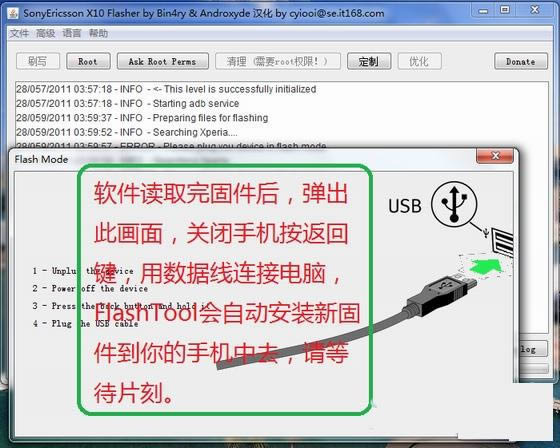 索爱X10mini/pro 强制线刷救砖 刷机教程