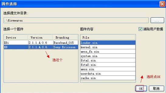 索尼爱立信E15i(X8)-X8恢复兼救砖