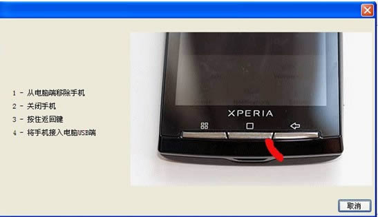 索尼爱立信E15i(X8)-X8恢复兼救砖