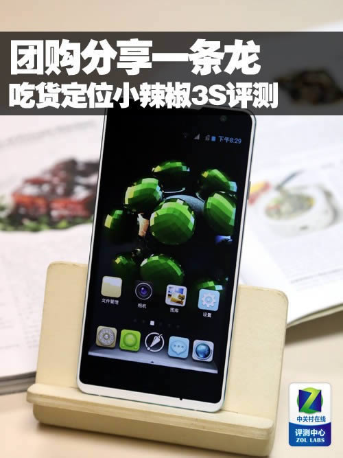 团购分享一条龙 吃货定位小辣椒3S评测