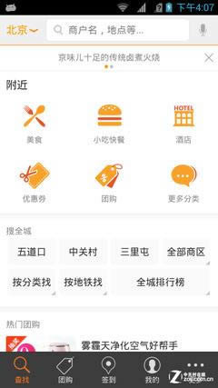 团购分享一条龙 吃货定位小辣椒3S评测