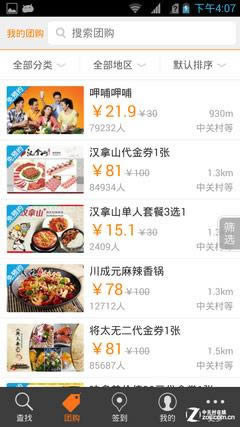 团购分享一条龙 吃货定位小辣椒3S评测
