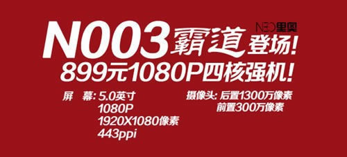黄光工艺触摸屏里奥n003 *便宜的1080p手机899元