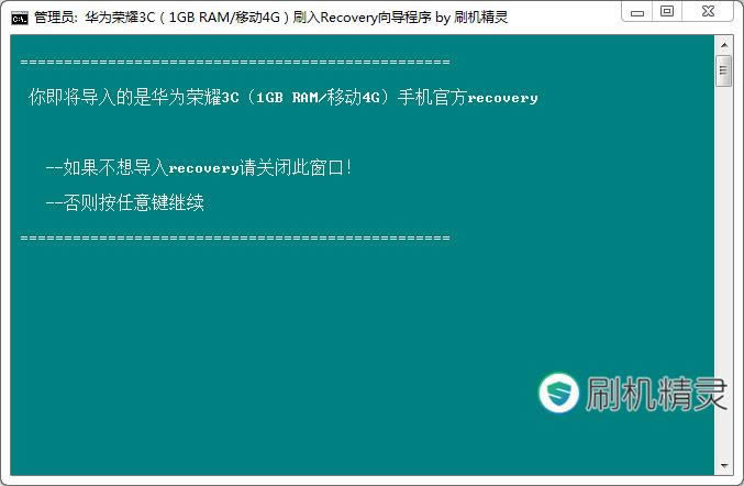 华为荣耀3C(1GB RAM移动4G) 恢复兼救砖