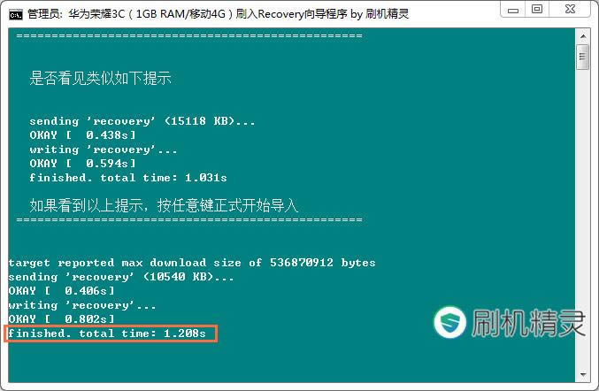 华为荣耀3C(1GB RAM移动4G) 恢复兼救砖