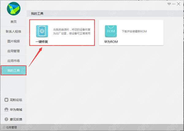 华为mate7一键线刷救砖升级刷机教程(华为手机助手HiSuite刷机) 华为mate7刷机教程 华为mate7一键线刷救砖升级教程