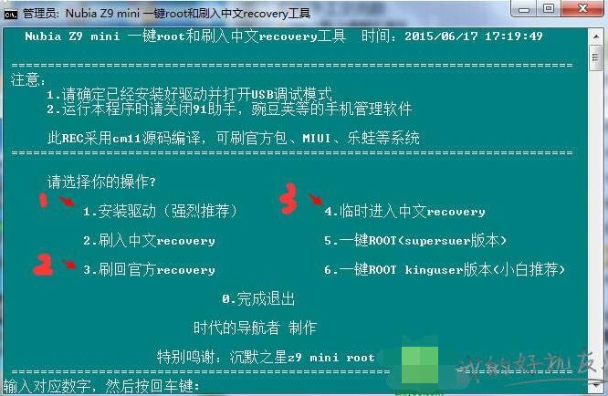 努比亚Z9救砖教程 努比亚Z9救砖方法