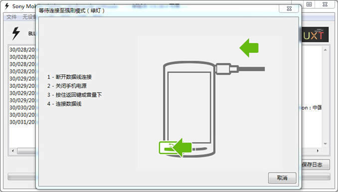 索尼Xperia Z3(L55T移动4G)线刷救砖教程 索尼Xperia Z3救砖教程 L55T移动4G救砖教程