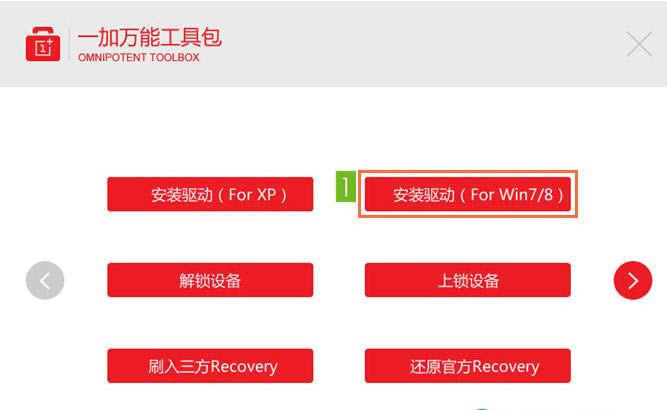 一加OnePlus One救砖教程 A0001恢复救砖教程