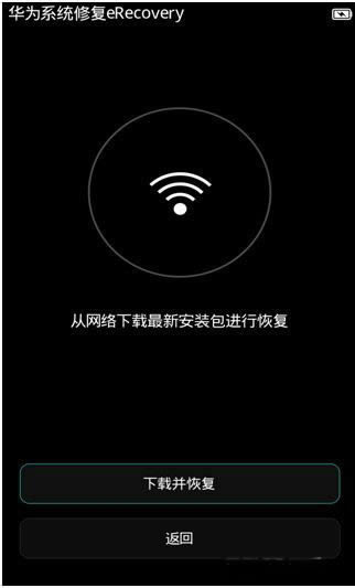 华为p8青春版进入eRecovery恢复系统教程 华为P8救砖教程 华为P8recovery刷机救砖升级教程