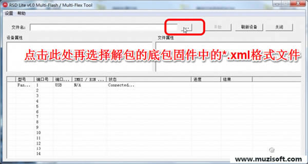 moto mb886刷机工具 摩托罗拉 MB886 RSD线刷底包可救砖 刷机教程