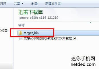 联想a630t 线刷固件可救砖 刷机教程