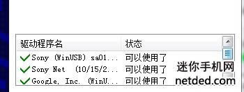 索尼lt25c 强刷固件可救砖 刷机教程