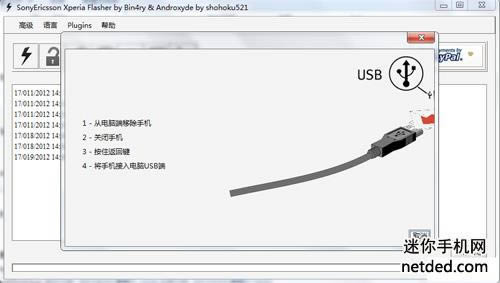 索尼lt25c 强刷固件可救砖 刷机教程