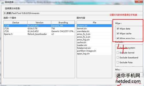 索尼LT30p Xperia T 线刷ftf固件可救砖 刷机教程
