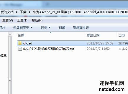 华为Ascend P1 XL 强刷固件可救砖 刷机教程