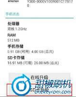 Y300c升级_2 华为Y300C 强刷升级固件可救砖 刷机教程