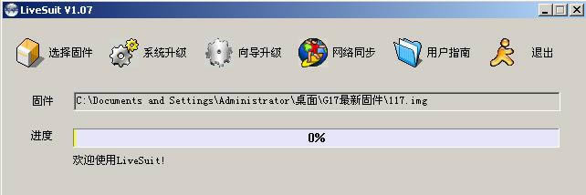 纽曼平板M23 线刷升级方法可救砖 刷机教程