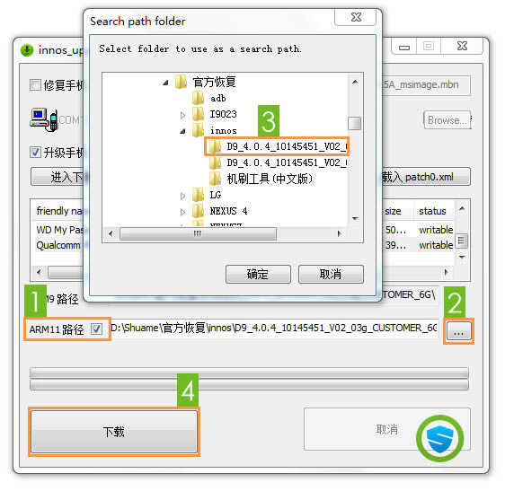 innos D9 恢复兼救砖 刷机教程