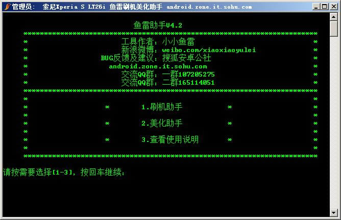 索尼LT26ii recovery卡刷rom 刷机教程