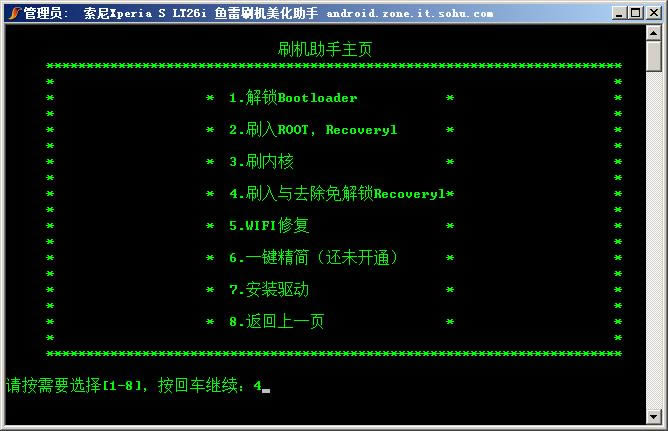 索尼LT26ii recovery卡刷rom 刷机教程