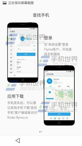 魅族MX4Pro搜索手机打开方法_iphone指南