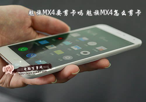 魅族MX4如何装sim卡_手机技巧