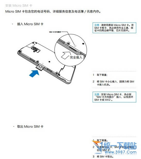 魅族mx4 pro装sim卡指南_手机技巧