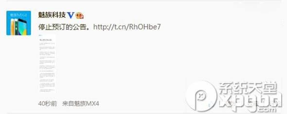 魅族mx4停止预定是如何回事？_手机技巧