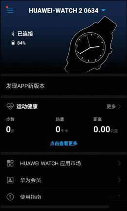 רҵ˶ģʽƺ캣 HUAWEI WATCH 2