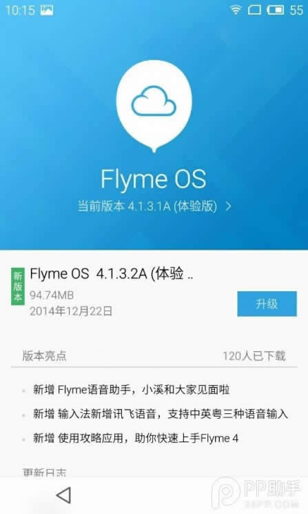 MX3Flyme 4.1̳ 