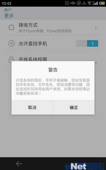 MX2 Flyme OS 2.0οROOTȨޣ